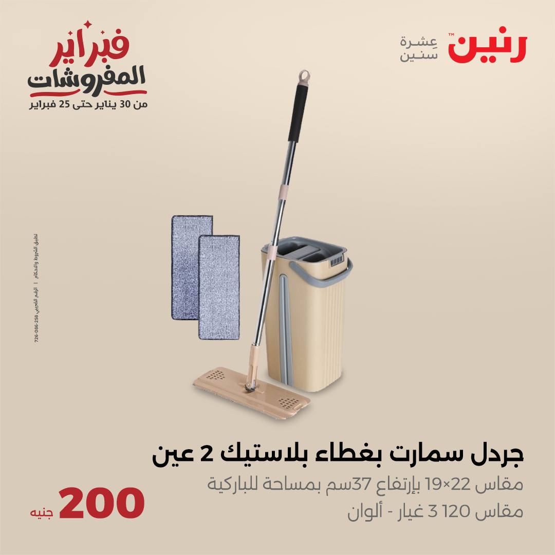 raneen offers from 2feb to 2feb 2025 عروض رنين من 2 فبراير حتى 2 فبراير 2025 صفحة رقم 39